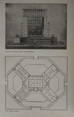 [Комплект за 1936 год]. Журнал «Строительство Москвы». № 1-24. М.: Издание Моссовета, 1936.